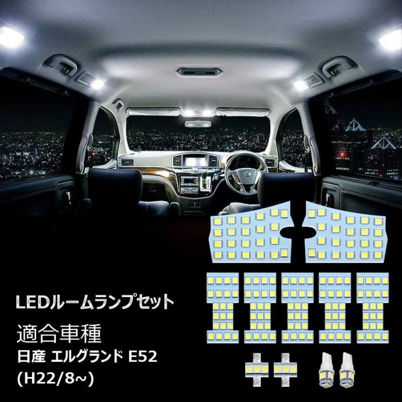 画像2: 日産 エルグランドE52用 LED ルームランプ ホワイト 室内灯 専用設計 爆光 3チップSMD搭載 カスタムパーツ NISSAN ELGRAND E52 LED バルブ (2)