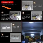 画像6: 日産 エルグランドE52用 LED ルームランプ ホワイト 室内灯 専用設計 爆光 3チップSMD搭載 カスタムパーツ NISSAN ELGRAND E52 LED バルブ (6)