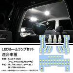 画像2: ホンダ N-BOX用 LEDルームランプ ホワイト 室内灯 JF1 JF2 JF3 JF4専用設計 爆光 車用 カスタムパーツ JF3/JF4カスタム対応不可 バルブ 内装パーツ (2)