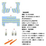 画像3: ホンダ N-BOX用 LEDルームランプ ホワイト 室内灯 JF1 JF2 JF3 JF4専用設計 爆光 車用 カスタムパーツ JF3/JF4カスタム対応不可 バルブ 内装パーツ (3)