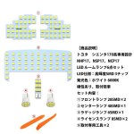 画像3: LED ルームランプ ホワイト トヨタ シエンタ170系 室内灯 NHP17 NSP17 NCP17 専用設計 爆光 カスタムパーツ (3)