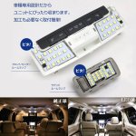 画像4: 日産 セレナ C27 LEDルームランプ ホワイト スズキ ランディ 室内灯 専用設計 爆光 カスタムパーツ バルブ 内装パーツ (4)