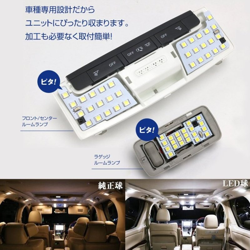 画像4: 日産 セレナ C27 LEDルームランプ ホワイト スズキ ランディ 室内灯 専用設計 爆光 カスタムパーツ バルブ 内装パーツ (4)