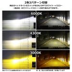 画像3: H8 H9 H11 H16 LED フォグランプ 2本セット 混合色 イエロー ホワイト 2色3パターン切替 6000K 3000K 4300K LEDフォグランプ ファンレス 8000LM (3)