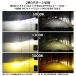 画像3: H8 H9 H11 H16 LED フォグランプ 2本セット 混合色 イエロー ホワイト 2色3パターン切替 6000K 3000K 4300K LEDフォグランプ ファンレス 8000LM (3)