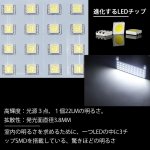 画像3: ノア80系 ヴォクシー80系 前期 後期 ルームランプ led 交換 バルブ ホワイト/イェロー ZWR80 エスクァイア ZRR8 専用設計 カスタム (3)