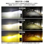 画像3: HB4 LED フォグランプ 2本セット イエロー ホワイト 混合色 2色 3パターン 切替 6000K 3000K 4300K ファンレス 8000LM 高輝度 無極性 取付簡単 長寿命 (3)