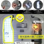 画像5: LED ルームランプ ホワイト トヨタ プリウス30系用 室内灯 専用設計 爆光 カスタムパーツ LED バルブ LEDルームランプ 内装パーツ (5)