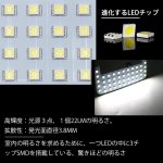 画像3: LED ルームランプ ホワイト トヨタ プリウス30系用 室内灯 専用設計 爆光 カスタムパーツ LED バルブ LEDルームランプ 内装パーツ (3)