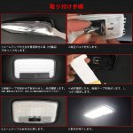 画像4: トヨタ アクア LED ルームランプ NHP10系 後期 ホワイト TOYOTA aqua NHP10 室内灯 専用設計 車種専用 爆光 6000K カスタムパーツ 内装パーツ 取付簡単 (4)