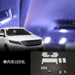 画像6: トヨタ ハリアー60系 LED ルームランプ ホワイト ハイブリッド車 対応 ZSU60 ZSU65 AVU65 室内灯 専用設計 爆光 6000K カスタムパーツ 取付簡単 (6)