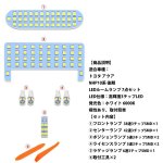 画像2: トヨタ アクア LED ルームランプ NHP10系 後期 ホワイト TOYOTA aqua NHP10 室内灯 専用設計 車種専用 爆光 6000K カスタムパーツ 内装パーツ 取付簡単 (2)