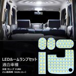 画像1: 日産 キューブ Z12 LED ルームランプ ホワイト CUBE Z12系 室内灯 専用設計 爆光 6000K カスタムパーツ 取付簡単 LEDバルブ 純正交換 (1)