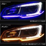 画像5: シーケンシャル 流れるLEDウインカーテープ 2本セット アンバー ブルー 2色 切り替え LEDテープ 60CM 超薄型 シリコン カット可能 車種問わず装着可能 12V車用 (5)