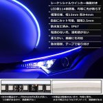 画像2: シーケンシャル 流れるLEDウインカーテープ 2本セット アンバー ブルー 2色 切り替え LEDテープ 60CM 超薄型 シリコン カット可能 車種問わず装着可能 12V車用 (2)