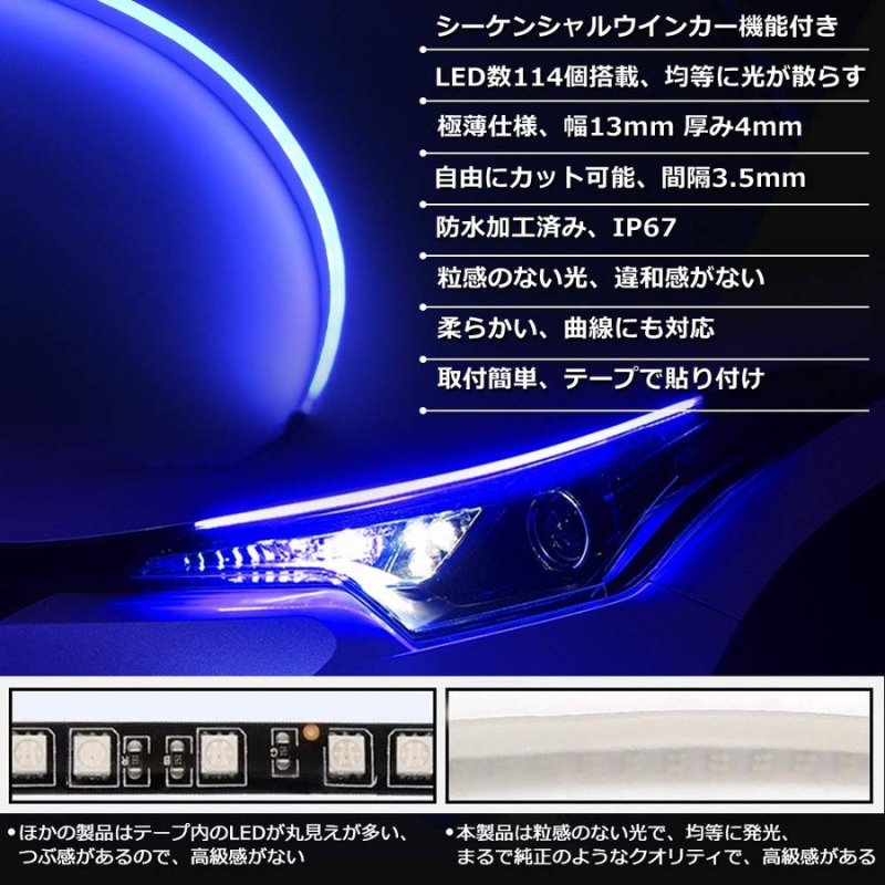 画像2: シーケンシャル 流れるLEDウインカーテープ 2本セット アンバー ブルー 2色 切り替え LEDテープ 60CM 超薄型 シリコン カット可能 車種問わず装着可能 12V車用 (2)