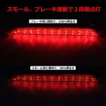 画像5: LED リフレクター ホンダ NBOX 左右セット 反射機能付き LEDリフレクター ブレーキランプ ブレーキ スモール連動 取付簡単 車検対応 (5)