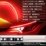 画像3: シーケンシャル 流れるLEDウインカーテープ 2本セット アンバー レッド 2色 切り替え LEDテープ 60CM 超薄型 シリコン カット可能 車種問わず装着可能 12V車用 (3)