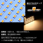 画像3: セレナ LED ルームランプ ニッサン セレナC27 スズキ ランディ 専用設計 室内灯 電球色 3500K 爆光 カスタムパーツ LEDバルブ 3チップSMD搭載 取付簡単 (3)