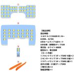 画像2: ライズ LED ルームランプ トヨタ RAIZE A200 A210 室内灯 白 ホワイト 6000K 専用設計 爆光 カスタムパーツ 内装パーツ 取付簡単 4点セット 1年保証 (2)