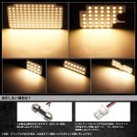 画像6: ハイエース LED ルームランプ トヨタ 200系 レジアスエース 4型 5型 スーパーGL用 電球色 3500K 室内灯 爆光 200系 KDH200 TRH200系 LEDバルブ 取付簡単 (6)