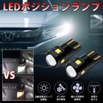 画像3: T10 LEDポジション クールホワイト 6000K 高輝度 爆光 3030SMD×6連 ルームランプ ライセンスランプ ナンバー灯 ドアカーテシランプ 2個入り (3)