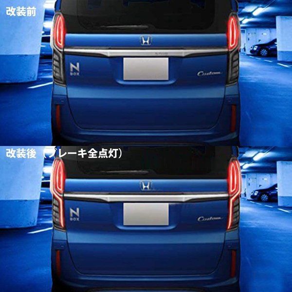 N-BOX ブレーキ全灯化キット NBOX センシング仕様車 専用 ホンダ