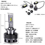 画像2: D2S LED ヘッドライト D2R汎用 車検対応 ホワイト 5700K 5800LM 35W 両面発光 キャンセラー内蔵 輸入車 国産車対応 12V車用 光軸調整可能 2本セット (2)