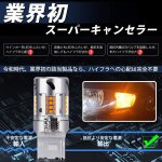 画像2: LED ウィンカーバルブ  T20シングル 7440ピンチ部違い兼用 冷却ファン搭載 純正アンバー ハイフラ防止 抵抗内蔵 W21W ステルス仕様 DC12V車用 無極性2個入り (2)