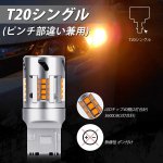 画像5: LED ウィンカーバルブ  T20シングル 7440ピンチ部違い兼用 冷却ファン搭載 純正アンバー ハイフラ防止 抵抗内蔵 W21W ステルス仕様 DC12V車用 無極性2個入り (5)