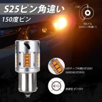 画像6: S25 ピン角違い LED ウィンカーバルブ  冷却ファン搭載 ハイフラ防止 抵抗内蔵 S25シングル 150° ピン角 BAU15S PY21W ステルス仕様 DC12V車用 無極性2個入り (6)