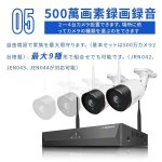 画像6: 防犯カメラ ワイヤレス セット 屋外 家庭用 遠隔 スマホ 500万画素 1TBハードディスク内蔵 音声録画 ビギナーセット JEN036 (6)