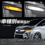 画像6: 30系 アルファード ヴェルファイア 前期 80系 ノア エスクァイア 後期 ウィンカー ポジション 専用 LED セット 2色切替 純正交換 ハイフラ防止 12V車用 ポン付け (6)