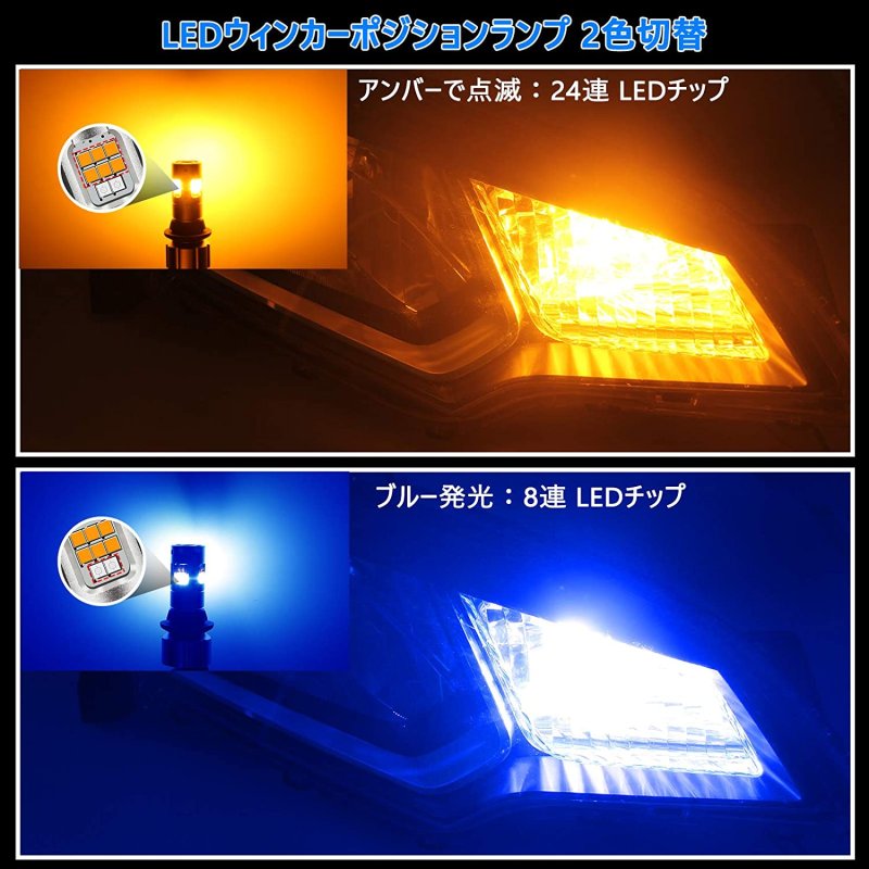 画像4: S25 150度 ピン角違い LED ウィンカーポジション アンバー ブルー 3600LM 2色切替 ハイフラ防止 抵抗内蔵 車検対応 ファン付き スーパーキャンセラー 加工不要 (4)