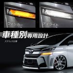 画像5: ヴェルファイア 20系 前期/後期専用 LED ポジションランプ シーケンシャルウィンカー機能 アンバー ホワイト 2色切替 流れるウィンカー ディライト ステルス (5)