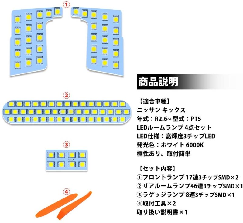 画像2: キックス LED ルームランプ 新型キックス KICKS e-POWER P15 車内灯 専用設計 6000K ホワイト 爆光 カスタム 内装パーツ LEDバルブ (2)