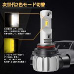 画像6: HB4 LED フォグランプ 2色切り替え 9006 LED バルブ ホワイト 6000K イエロー3000K 超高輝度 18W 6000lm 一体型LEDバルブ DC12V車用 2個セット (6)