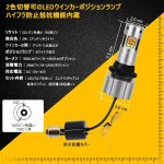 画像2: S25 150度 ピン角違い LED ウィンカーポジション アンバー ホワイト 3600LM 2色切替 ハイフラ防止 抵抗内蔵 車検対応 ファン付き スーパーキャンセラー 加工不要 (2)