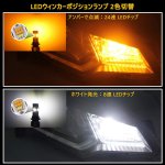 画像8: T20 シングル 7440 WX3×16d ピンチ部違い 汎用 LED ウィンカー ハイフラ防止 抵抗内蔵 冷却ファン付き アンバー ホワイト 2色切替 12V/24V車 トラック対応 (8)