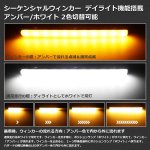 画像3: 30系 アルファード ヴェルファイア 前期 80系 ノア エスクァイア 後期 ウィンカー ポジション 専用 LED セット 2色切替 純正交換 ハイフラ防止 12V車用 ポン付け (3)