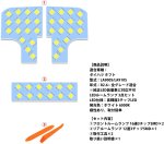 画像2: タフト LA900S / LA910S LED ルームランプ ダイハツ カスタムパーツ 専用設計 ホワイト 6000K LEDバルブ 室内灯 車内灯 (2)