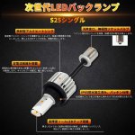 画像3: S25 ピン180° シングル LEDバックランプ ホワイト 6500K 無極性 4000LM 爆光 DC12V車対応 キャンセラー内蔵 CSPチップ 9-30V ハイパワー 2個セット (3)