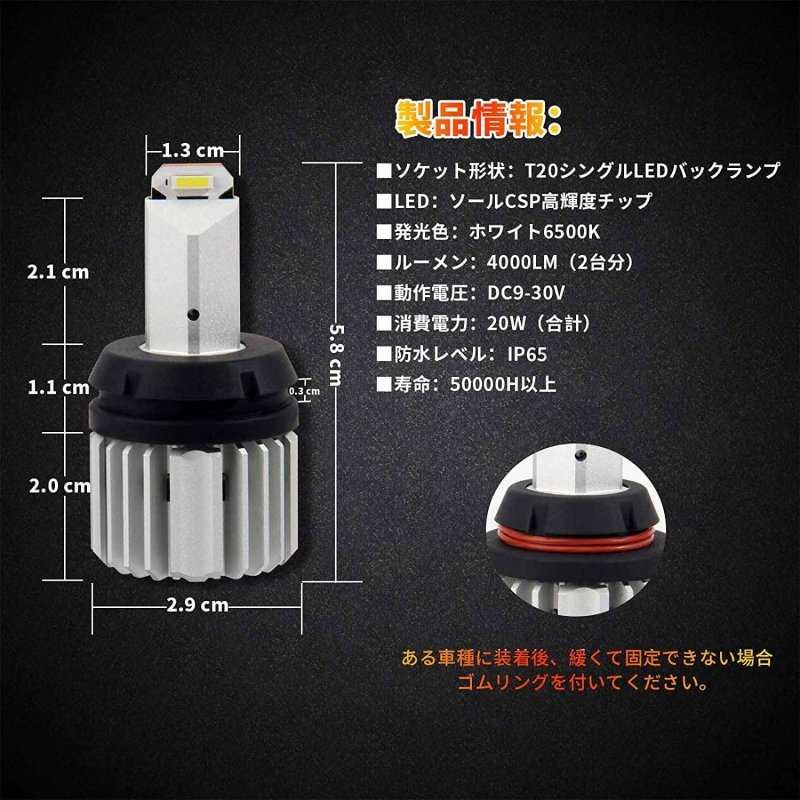 画像2: T20シングル LEDバックランプ 後退灯 4000LM 爆光 ホワイト 6500K 無極性 DC12V車対応 キャンセラー内蔵 CSPチップ ハイパワー 快速放熱 2個セット (2)
