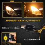 画像4: S25 150度 ピン角違い LED ウィンカーポジション アンバー ホワイト 3600LM 2色切替 ハイフラ防止 抵抗内蔵 車検対応 ファン付き スーパーキャンセラー 加工不要 (4)