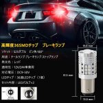 画像2: S25 LED ダブル球 ブレーキライト テールランプ バックランプ BAY15D ピン180° 赤 側面 +正面レンズ36SMD 12V/24V兼用 DC9-50V ハイブリッド/EV/トラック対応 (2)