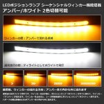 画像3: ヴェルファイア 20系 前期/後期専用 LED ポジションランプ シーケンシャルウィンカー機能 アンバー ホワイト 2色切替 流れるウィンカー ディライト ステルス (3)