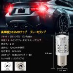 画像2: S25 LED シングル球 ブレーキライト テールランプ バックランプ BAY15D ピン180° 赤 側面 +正面レンズ36SMD 12V/24V兼用 DC9-50V ハイブリッド/EV/トラック対応 (2)