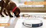 画像8: ロボット掃除機 ONSON 2000Pa 薄型ロボット型クリーナー 仮想壁機能 清掃予約 自動充電 落下防止 衝突防止 ペットの毛とフロアと短毛毯に適用する (8)
