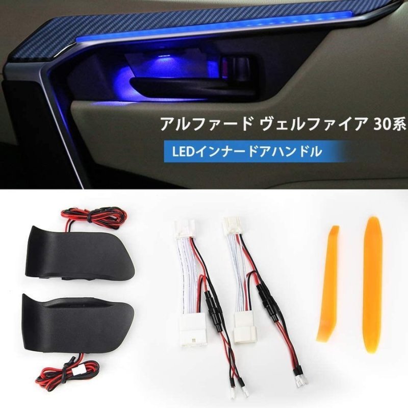 画像7: アルファード ヴェルファイア 30系 前期 後期 LEDドアイルミネーション アイスブルー ハンドルランプ ドア インテリア 内側電装 カスタム 取付簡単 加工不要 (7)