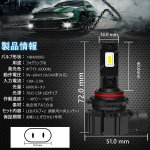 画像2: HB4 9006 LED フォグランプ 車検対応 ホワイト 6000LM 6000K led交換 バルブ 高輝度 ヘッドライト ファンレス 一体型 ポン付け 純正交換 角度調整 取付簡単 (2)